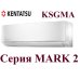 Сплит-система Kentatsu KSGMA21HFAN1 MARK 2